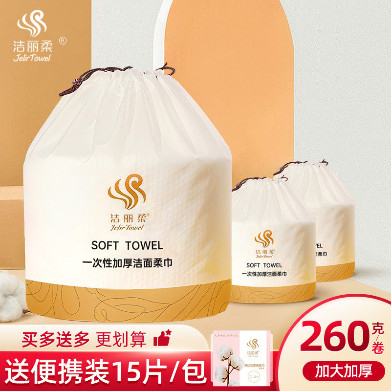 洁丽柔女美容加厚一次性洗脸巾
