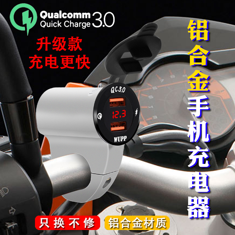 众骑摩托车手机充电器usb防水 快充 12v充手机车载usb