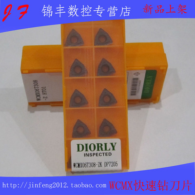 加工中心数控快速钻刀片WCMX030208/040208/050308/06T308/080412