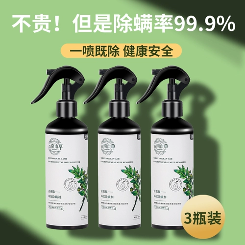 Yunnan Materia Medica Mitter Spray Spray Spray Spray на слое домашних клещей без чистящего зеленого перца клещи пестициды и пестициды, постельные принадлежности