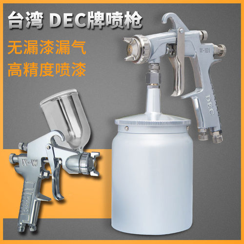 DEC喷枪可调式高雾化工业喷漆枪W-71F-2W-77喷油枪DEC包邮1.5