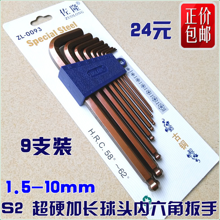 佐隆加硬内六角扳手套装六角匙加长特长球头六角S2古铜色耐用包邮