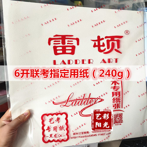 黑龙江联考6开正方形色彩纸雷顿