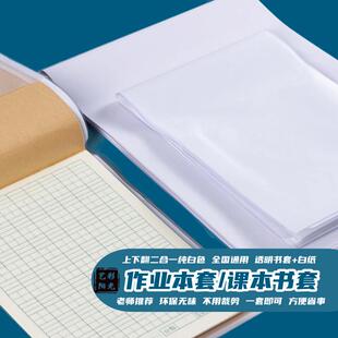 二合一本皮竖翻上下翻本子白纸皮透明16K作业本皮防水书皮书套