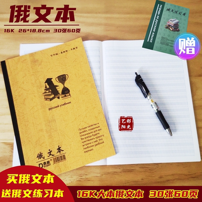 60页大学生俄文本俄语本俄语笔记