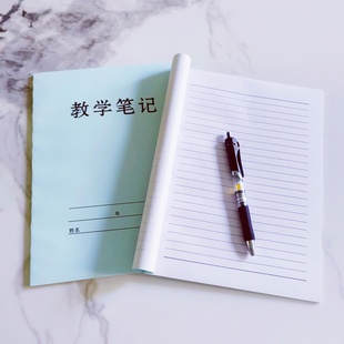 教师用16K【横翻式/教学笔记】老式蓝皮教学笔记左右翻备课笔记本