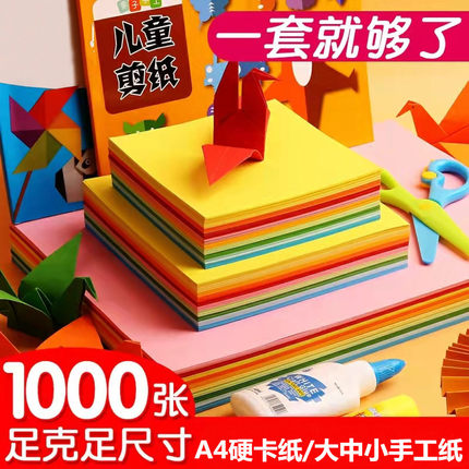 1000张儿童折纸正方形彩色手工彩纸学生幼儿园手工纸千纸鹤剪纸