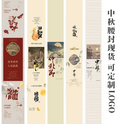 中秋礼盒腰封铜版纸覆膜定制
