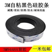 自粘黑色硅胶密封条单面耐高温环保防水背胶密封条防滑垫减震垫片