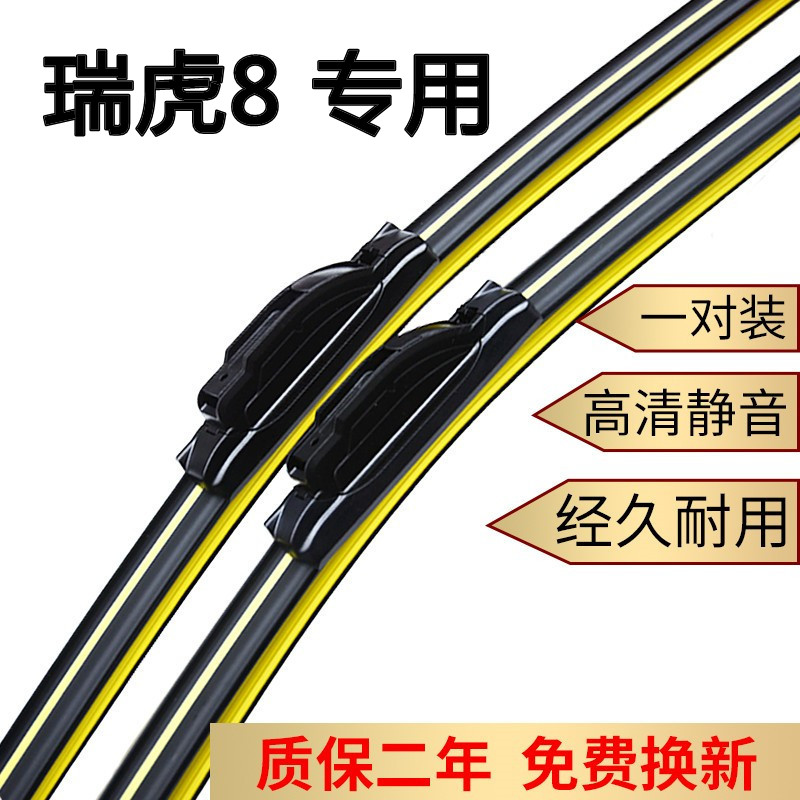 适用奇瑞瑞虎8PLUS雨刮器2021款22专用胶条瑞虎8P汽车原装雨刷片