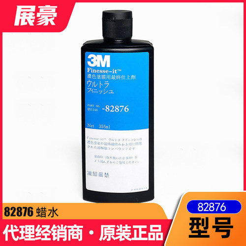 3M蜡水抛光蜡去除雾影