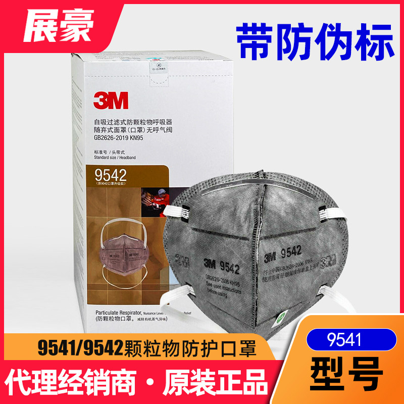 3M 9541活性炭口罩防尘防甲醛二手烟雾霾装修喷漆异味KN95级别