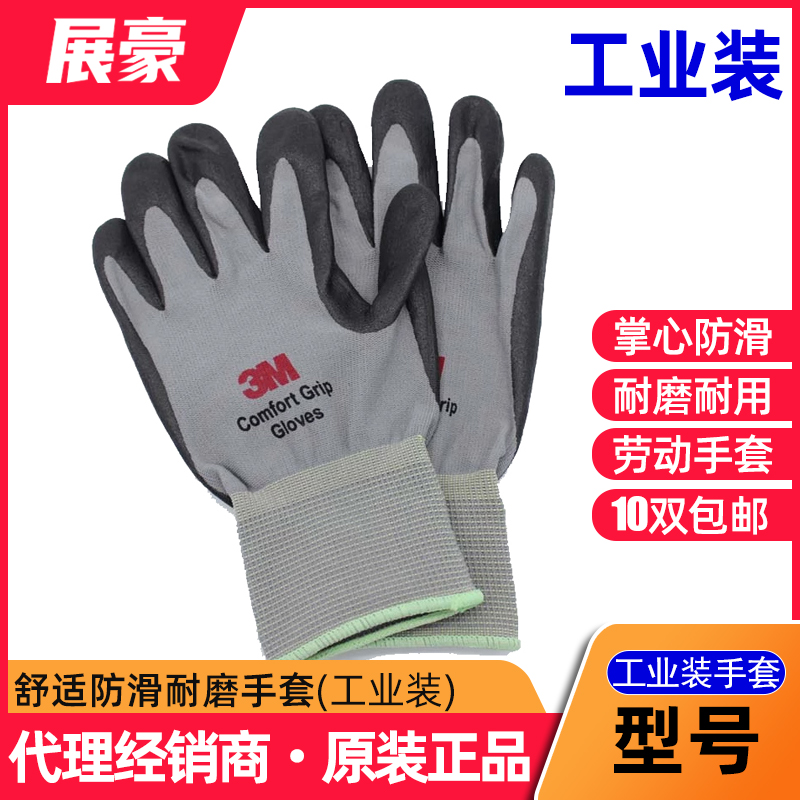 3M舒适型防滑耐磨手套工业工作劳动丁腈涂掌浸胶劳保防护工业装