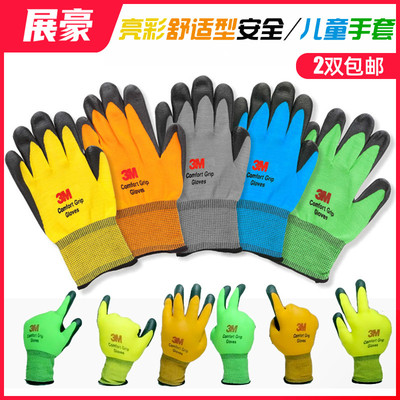 3M儿童手套舒适型防滑耐磨劳保