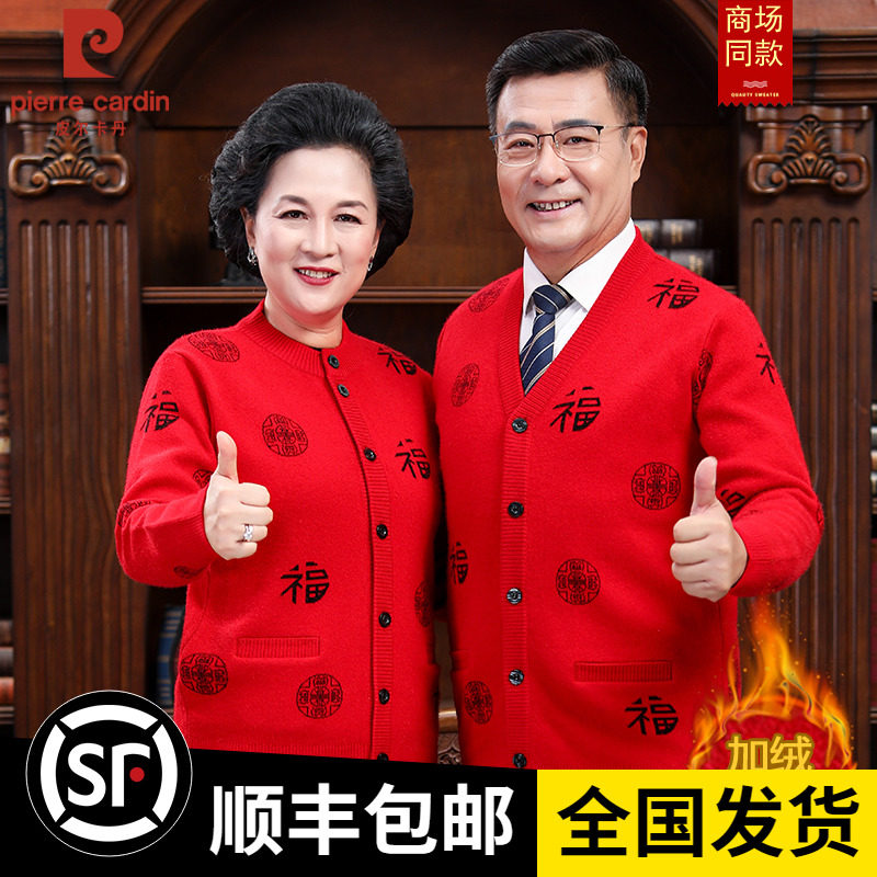 皮尔卡丹中老年羊毛开衫男爸爸妈妈本命年红色加绒加厚毛衣外套男