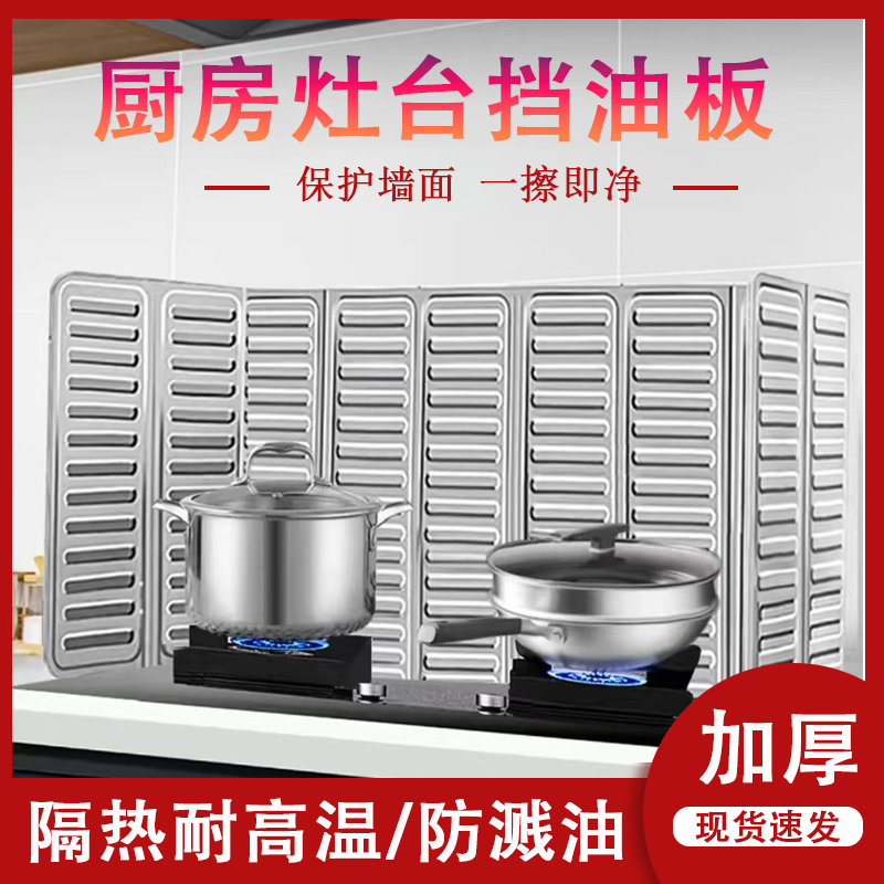 厨房挡油板炒菜防油溅隔油板