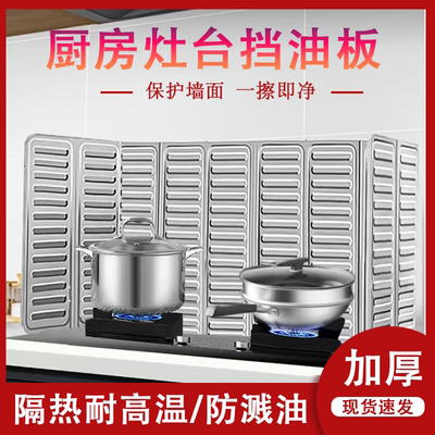 厨房挡油板炒菜防油溅隔油板