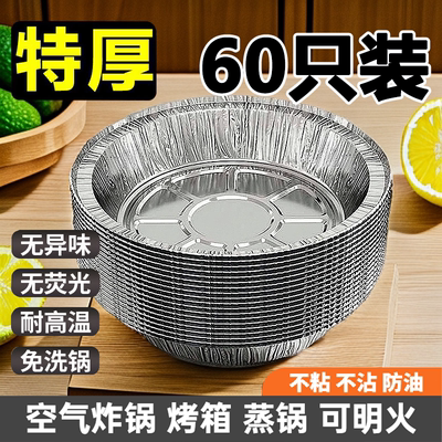 空气炸锅家用吸油纸圆形锡纸碗锡箔纸锡纸盒盘烤箱锡纸食物专用纸