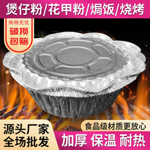 一次性圆形铝箔餐盒锡箔碗带盖煲仔饭商用耐高温外卖打包花甲粉碗