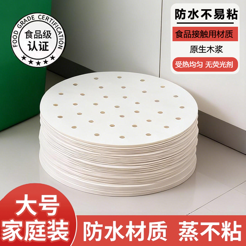 不粘蒸笼纸蒸包子垫纸蒸笼垫食品级馒头纸垫蒸笼布蒸屉油纸一次性