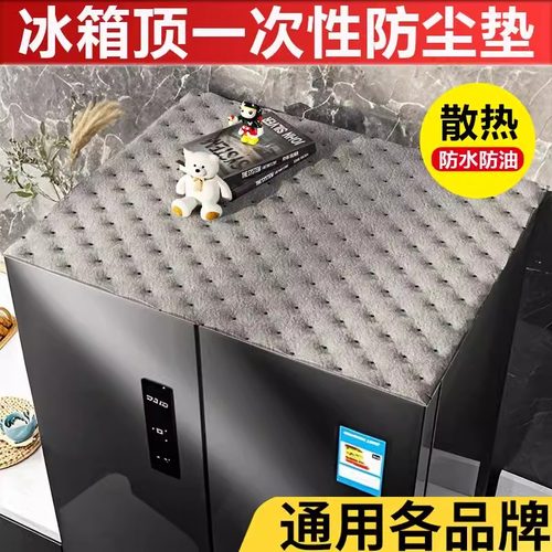 冰箱顶防油垫专用防尘盖布罩顶油烟机吸油棉2025新款一次性家用