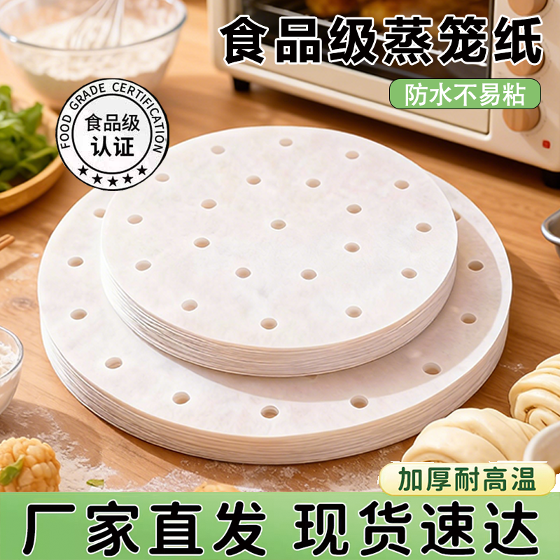 不粘蒸笼纸蒸包子垫纸蒸笼垫食品级馒头纸垫蒸笼布蒸屉油纸一次性