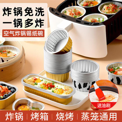 空气炸锅专用锡纸碗铝箔可重复使用家用烤箱蛋糕烘焙模具锡纸盒杯