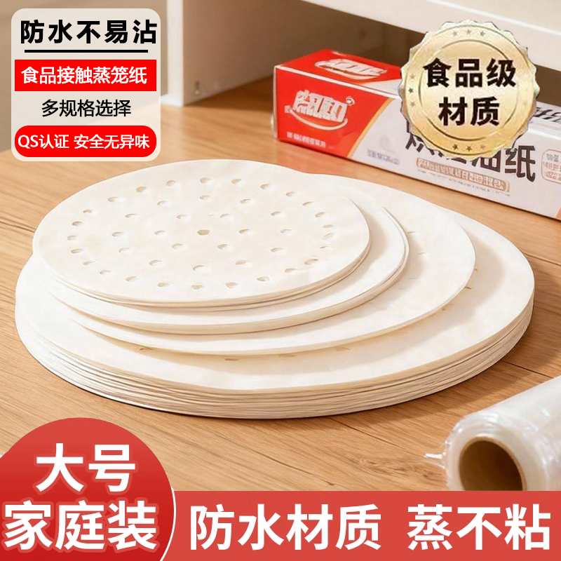 不粘蒸笼纸蒸包子垫纸蒸笼垫食品级馒头纸垫蒸笼布蒸屉油纸一次性