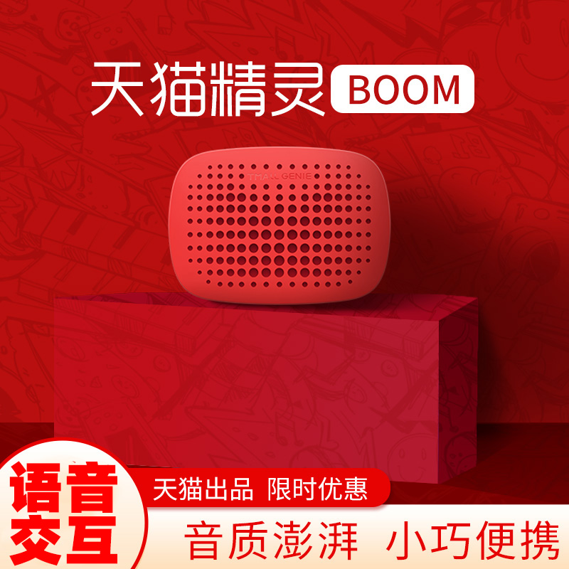 天貓精靈BOOM無線藍牙音箱智能便攜車載家用大音量語音播報小音響
