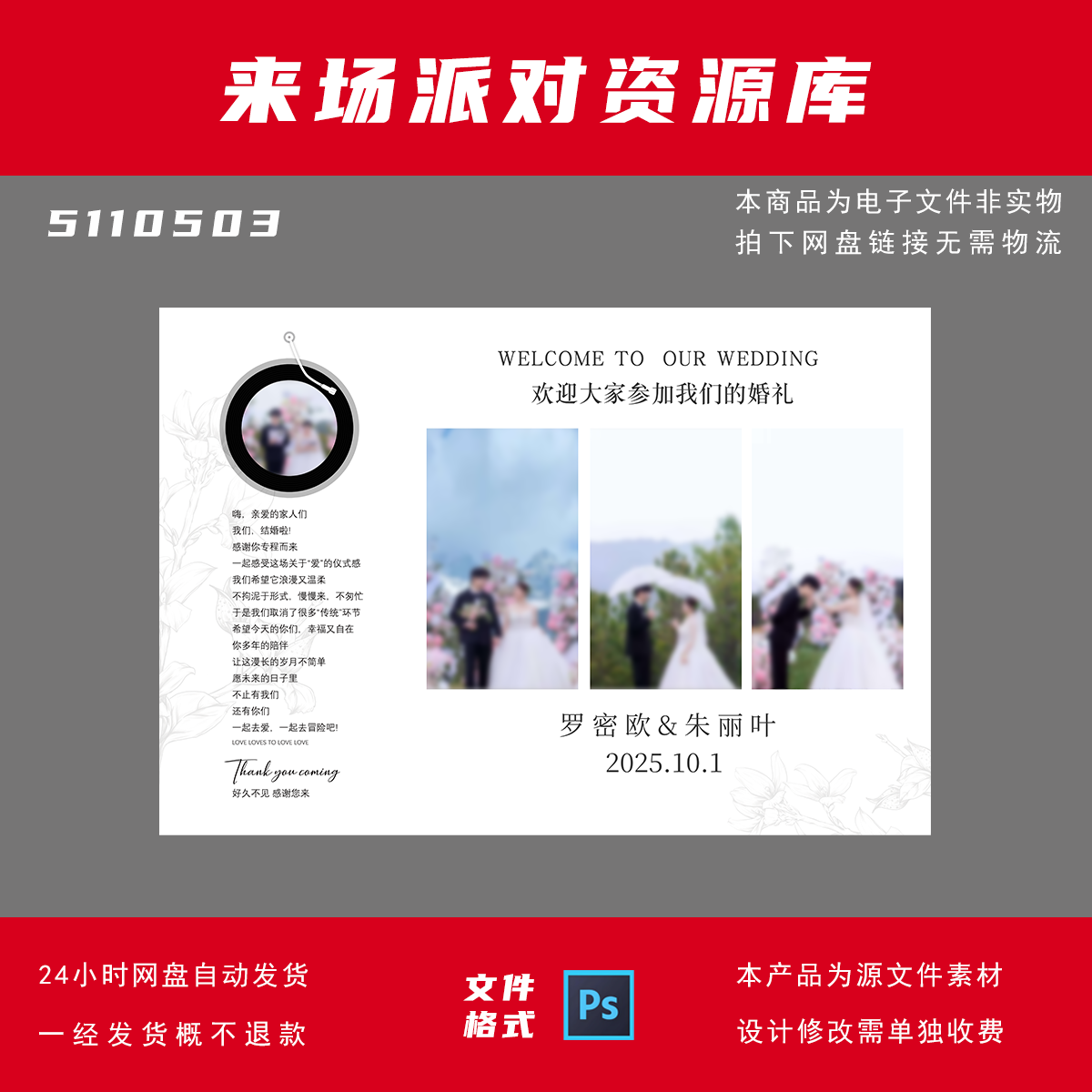 5110503白色答谢宴音乐盒背景布置素材 PS
