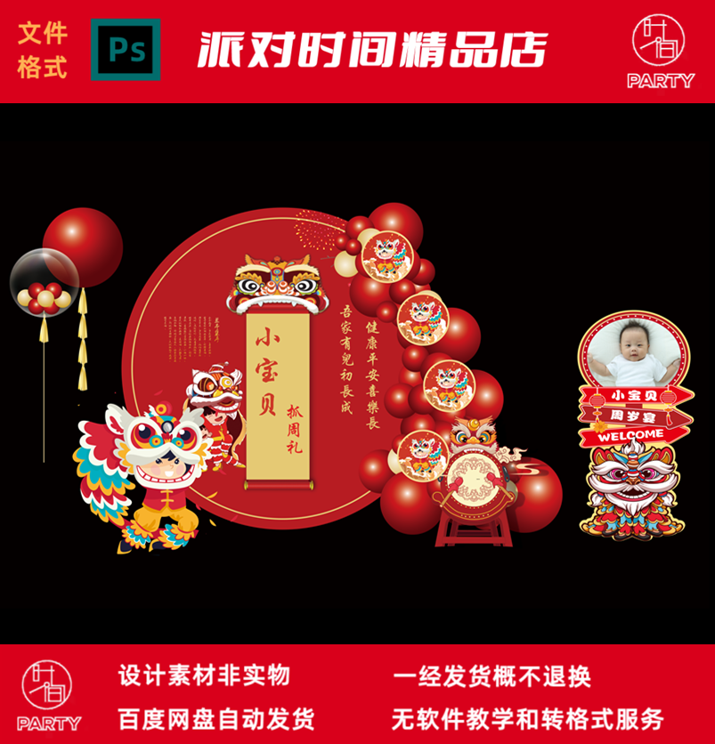 红色中式国风舞狮宝宝周岁宴抓周背景素材ps