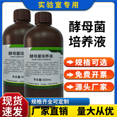酵母菌细菌培养液生物实验中考生教学实验专用洋葱表皮细胞染色