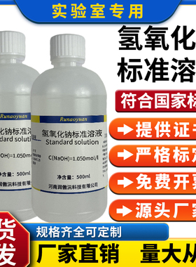 氢氧化钠标准滴定溶液实验滴定分析叶脉书签手工皂骨骼标本NaOH液