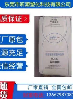 TPU 浙江华峰 HF-1080AP tpu鞋底 聚胺脂 耐油 耐磨 弹性好