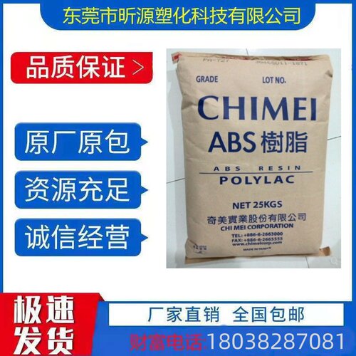 ABS/台湾奇美/PA-747/高强度