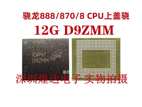 骁龙运存CPU上盖D9ZMM