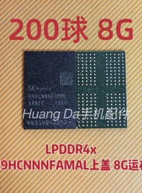 H9HCNNNFAMMLXR-NEE H9HCNNNFAMMLXRNEE LPDDR4X 200球 8G运存