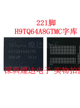 H9TQ64A8GTMC字库 UMCP  8+1 221脚 H9TQ64A8GTMC内存