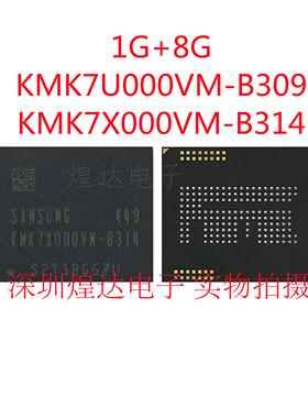 KMK7U000VM-B309 KMK7X000VM-B314 1G+8G LPDDR2 EMCP三星存储