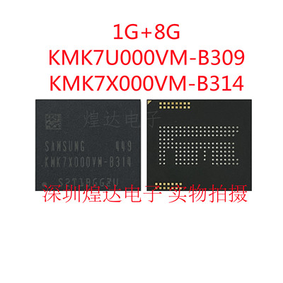 KMK7U000VM-B309 KMK7X000VM-B314 1G+8G LPDDR2 EMCP三星存储
