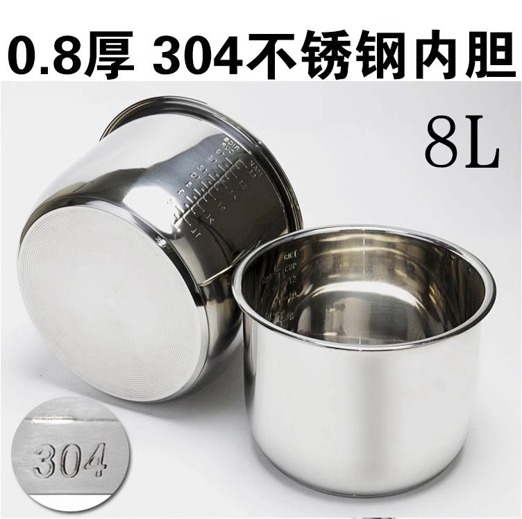 8L电压力锅胆电饭锅内胆
