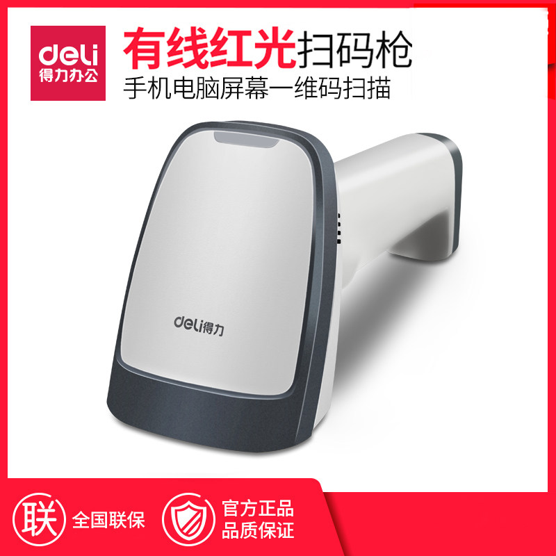 得力14882扫码枪超市 手机支付宝微信收款屏幕码扫描机 快递把抢条形码扫码器 有线无线红光扫描枪 仓库医药