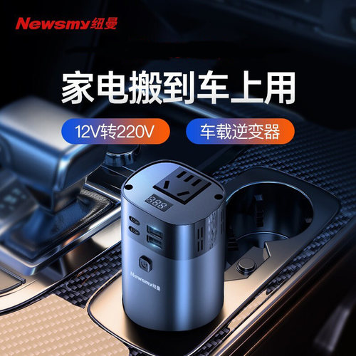 纽曼车载逆变器大功率150W