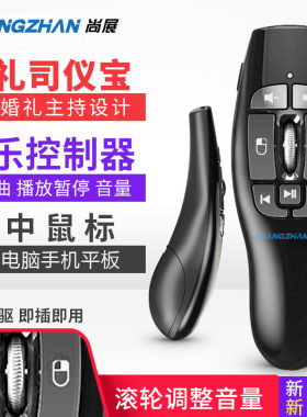 尚展F9婚礼主持人司仪宝音乐遥控