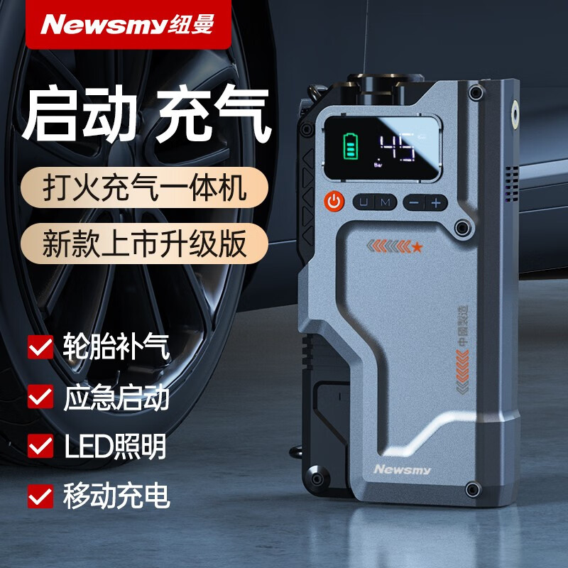 纽曼V5充气打火一体机12v汽车应急启动电源大容量多功能车载便携充气泵应