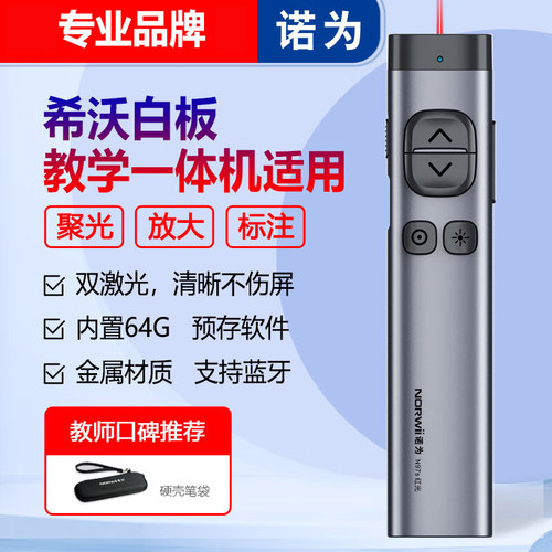 诺为N97s教师用多功能蓝牙翻页笔64G优盘ppt遥控笔希沃白板led屏电视投影仪多媒体教室一体机讲课电子教鞭