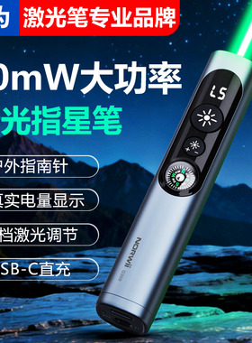 诺为G309激光笔高亮强激光指星笔