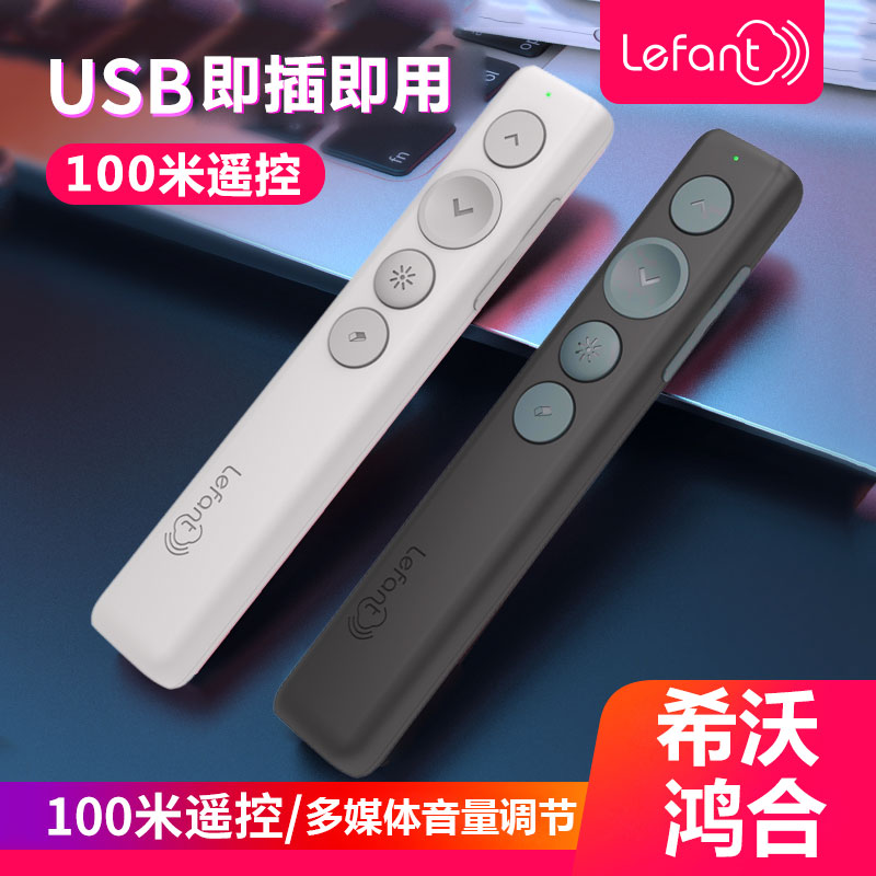希沃鸿合一体白板翻页激光笔乐帆