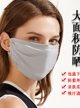 防晒口罩女冰丝薄款加大护脸