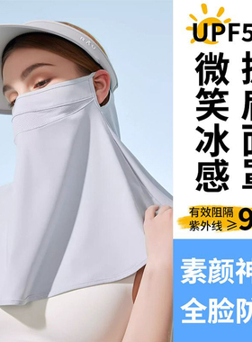 防晒面罩全脸防紫外线口罩面纱遮